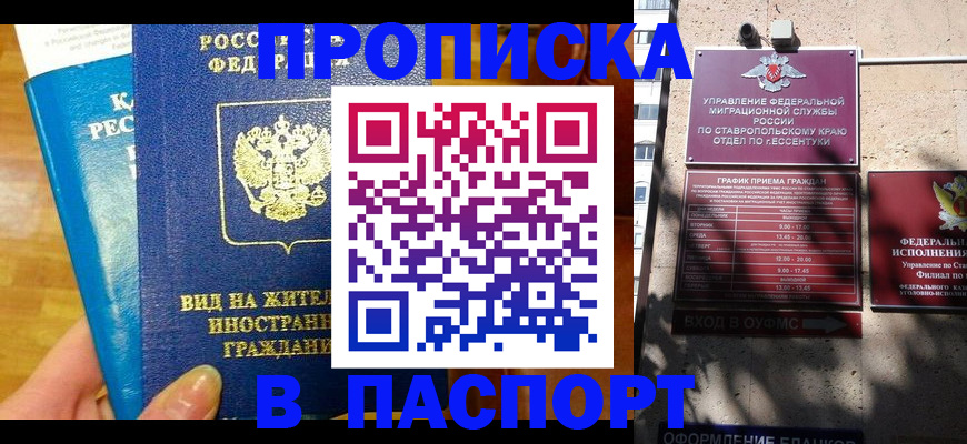 прописка регистрация в Трёхгорном