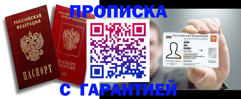 прописка штамп в Трёхгорном