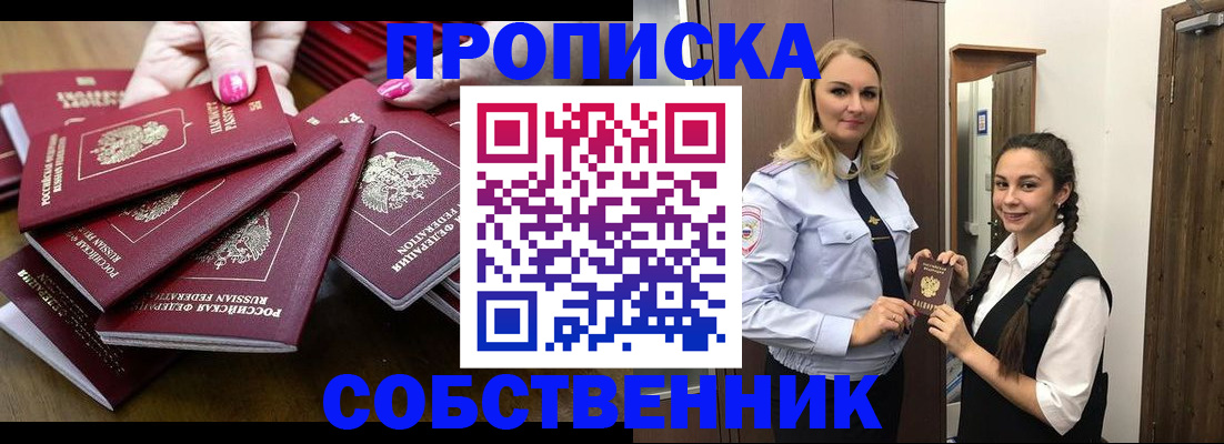 прописка от собственника в Трёхгорном